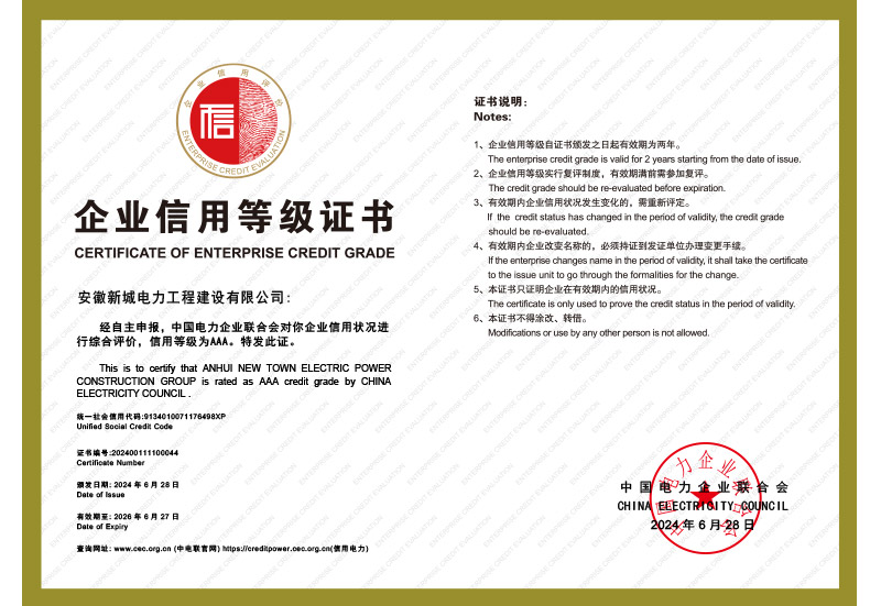 企業(yè)信用等級(jí)3A